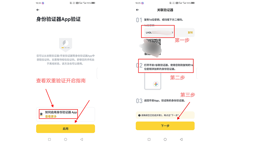 开启币安身份验证器App