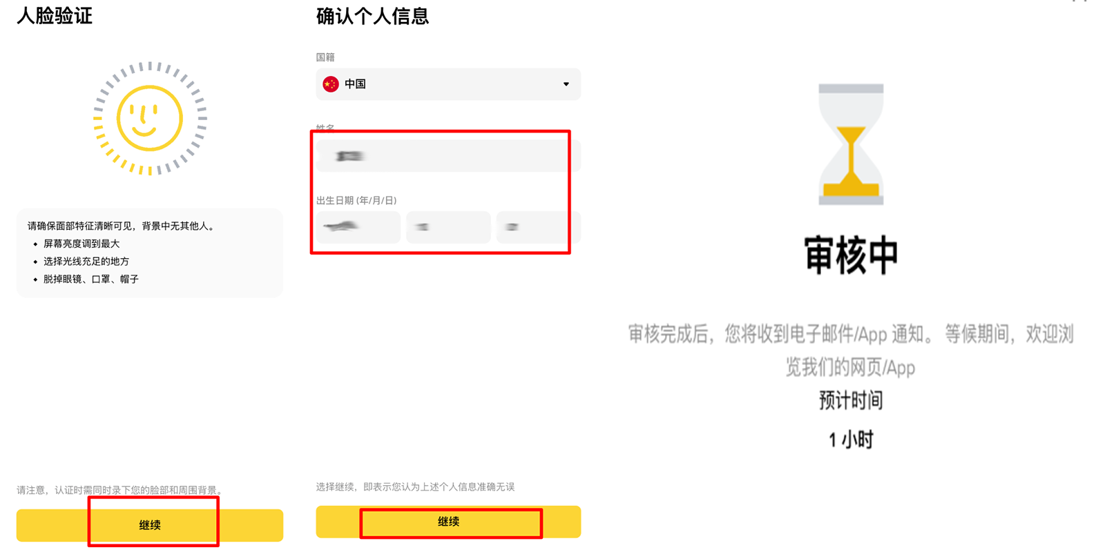 币安APP KYC身份认证流程_图2