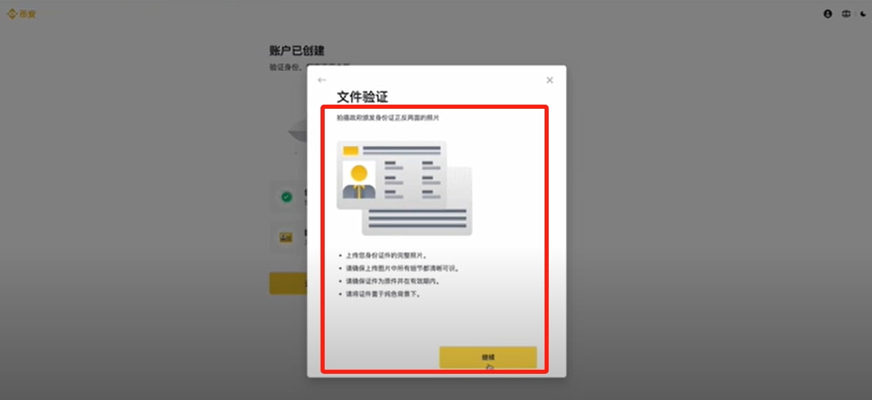 上传身份件照片