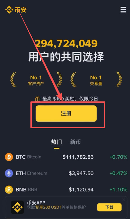 如何注册币安账户?