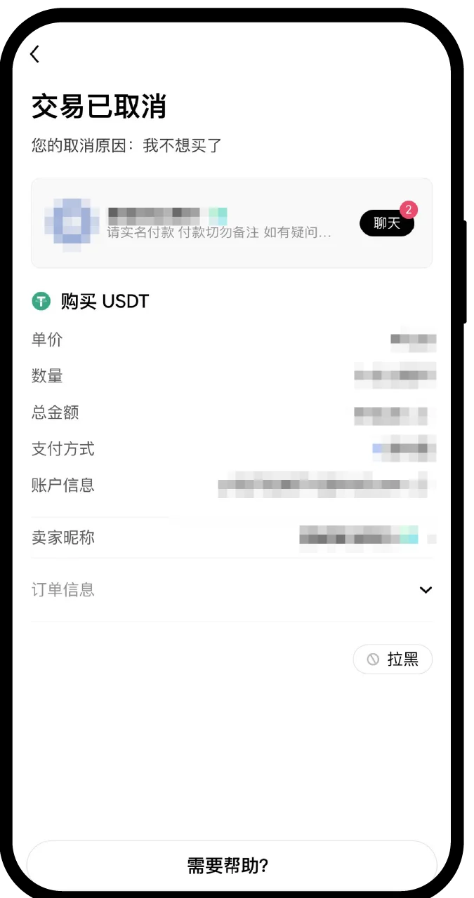 欧易C2C订单取消后的状态和取消原因页面