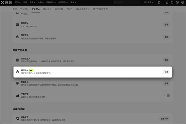 安全设置中的提币防护入口