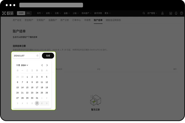 指定日期结单的日期选择