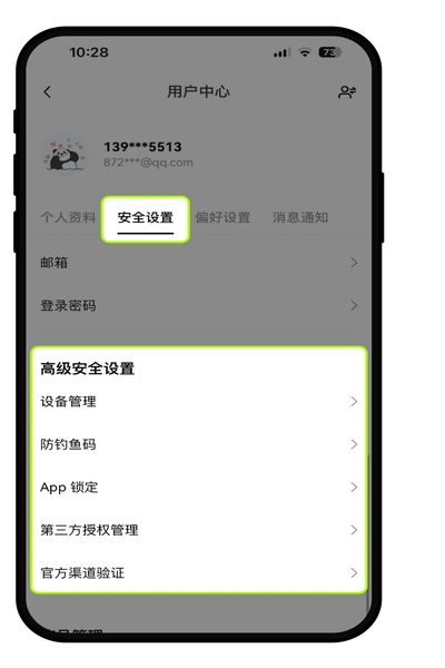 进入账户安全设置的位置