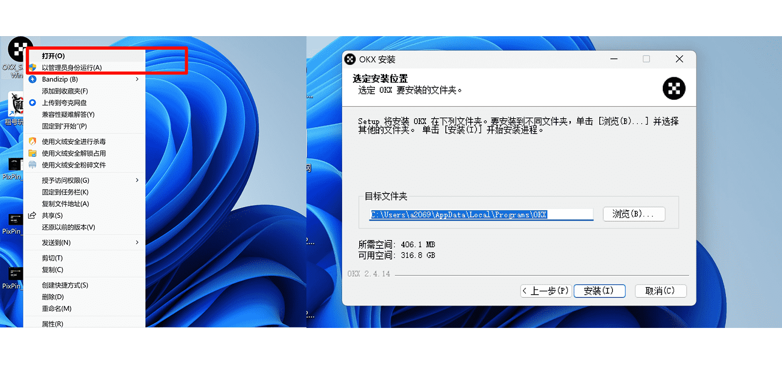 安装欧易电脑版