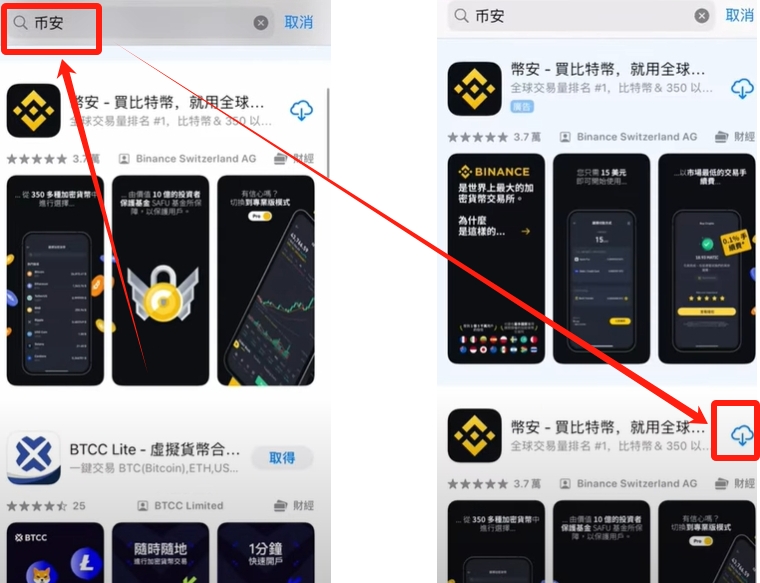 苹果手机下载币安APP中文版步骤