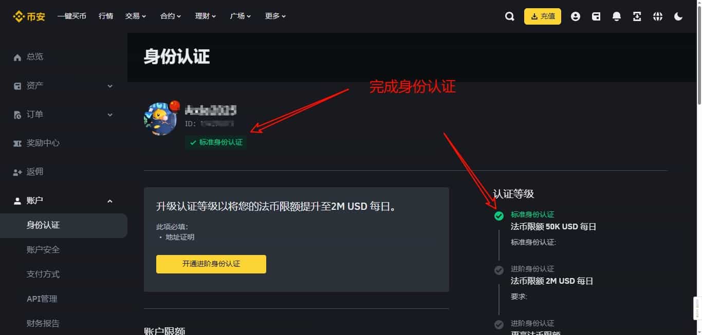完成基础认证