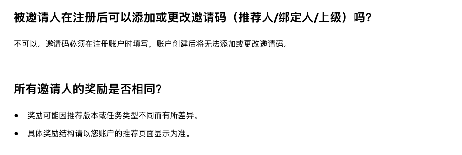 欧易中文帮助页说明注册后不能添加或更改邀请码