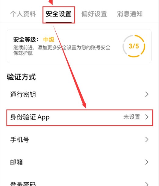 欧易账户安全设置页的认证方式入口