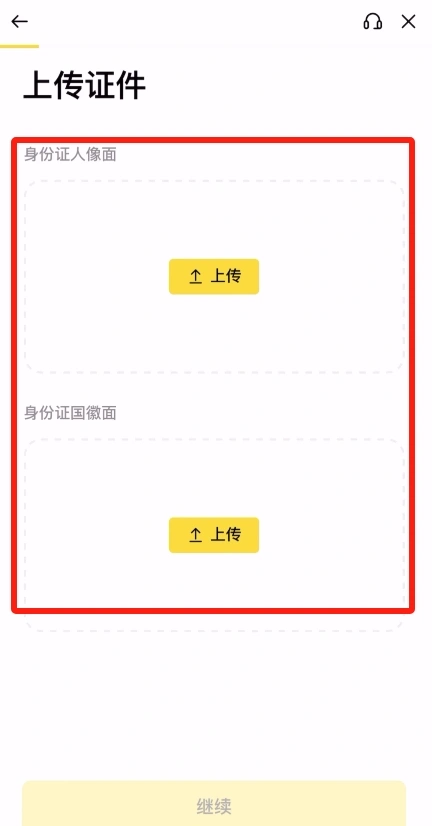 币安证件上传步骤，提示按页面要求提交本人有效身份证明