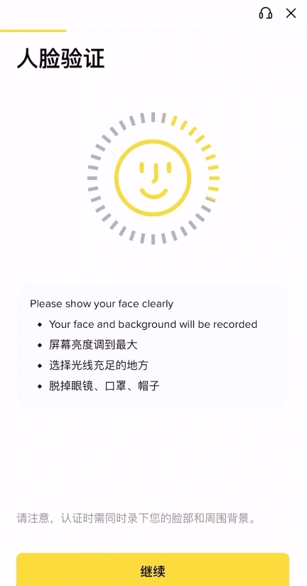 币安身份验证后续页面，用于说明证件提交与人脸核验流程