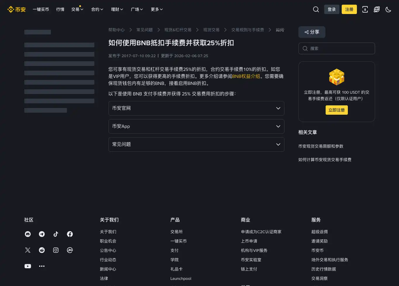 币安网页端 BNB 手续费抵扣设置，用于说明平台内的 BNB 用途