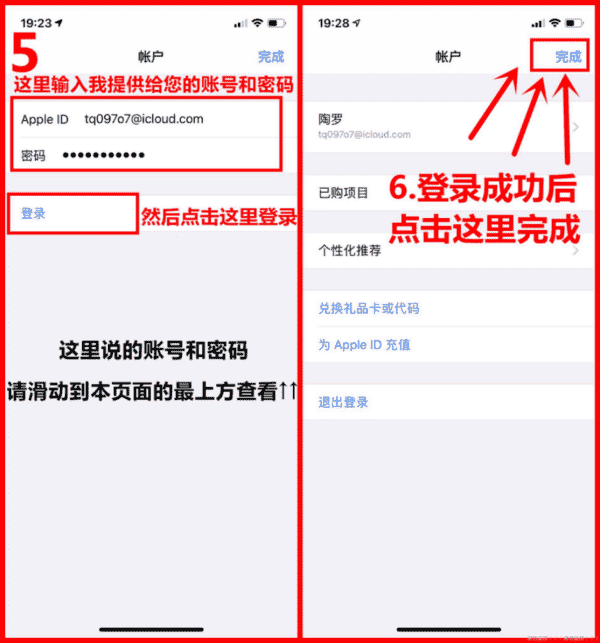Apple ID登录完成