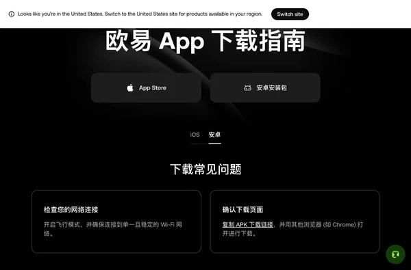 欧易应用下载指南与设备选项