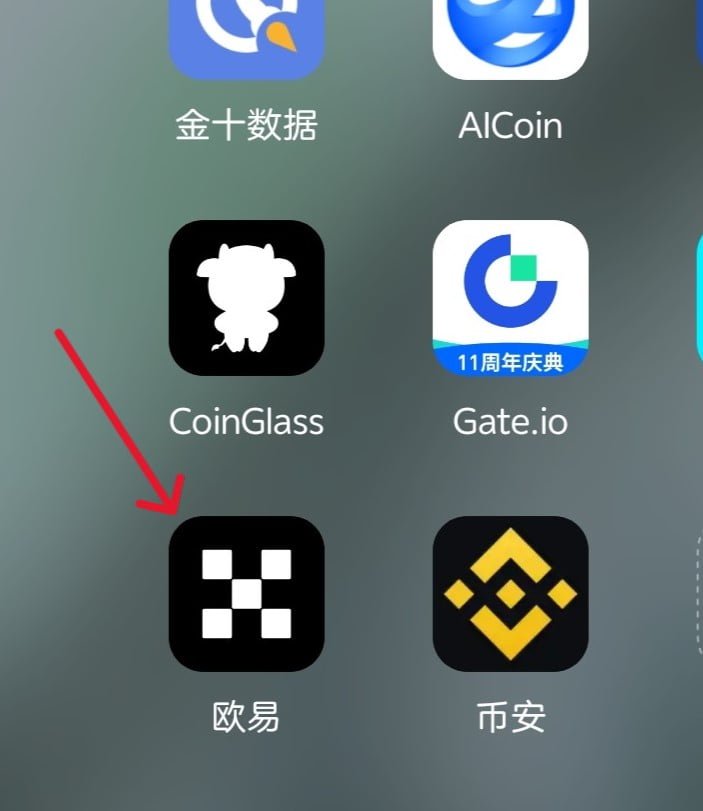 欧易APP下载完成