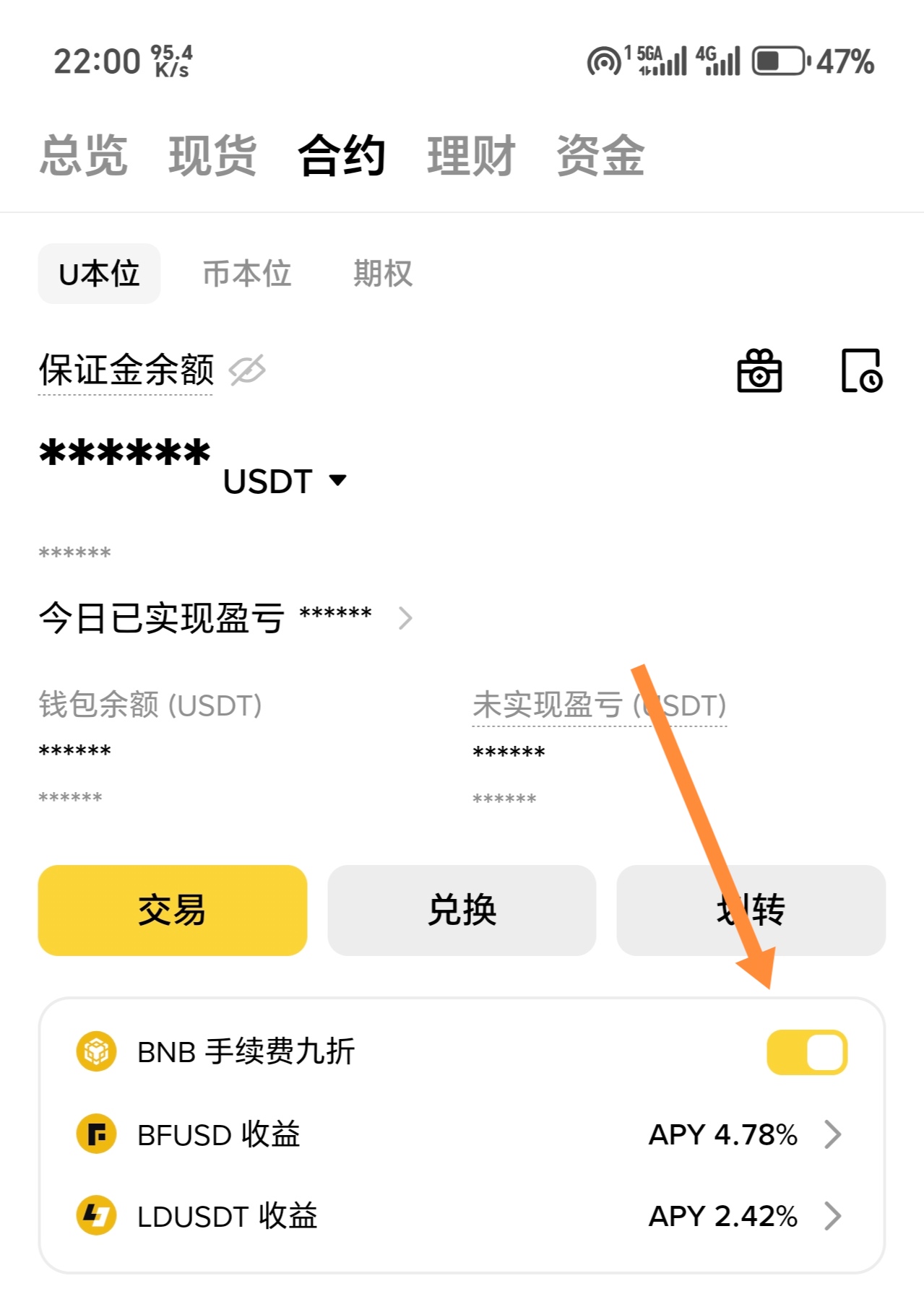 使用BNB抵扣手续费