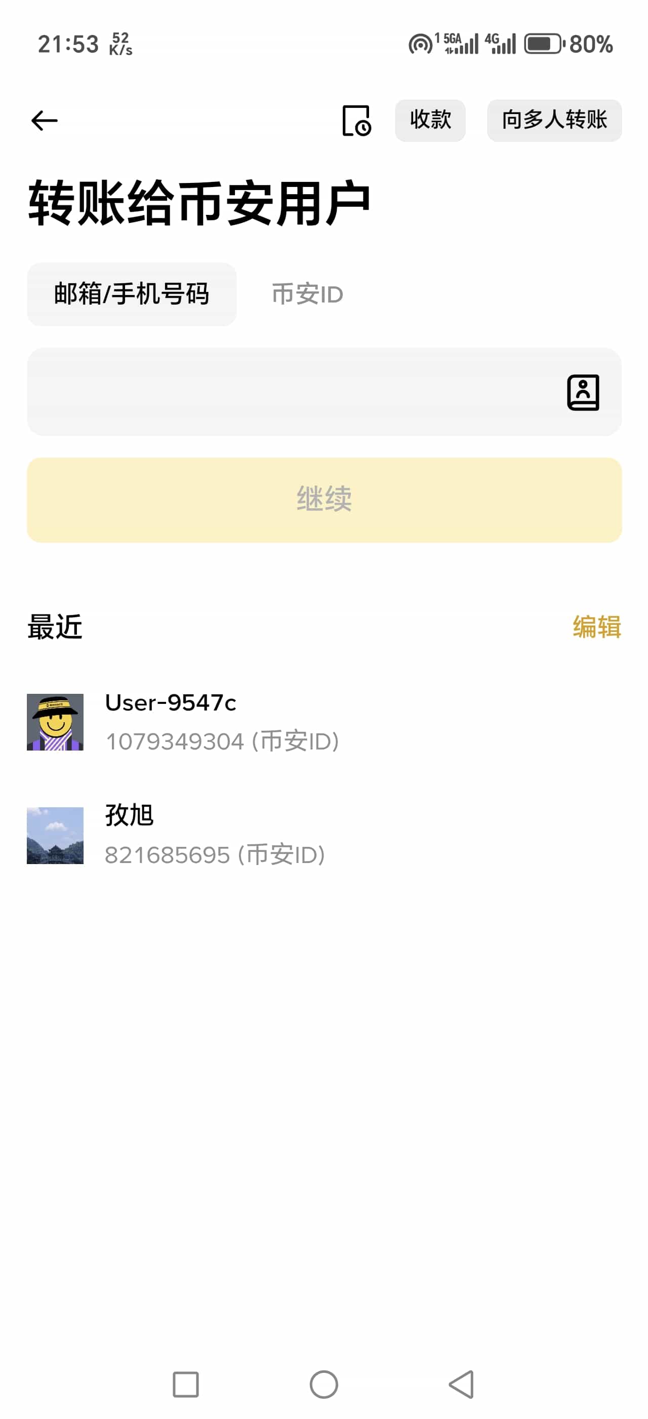 内部转账