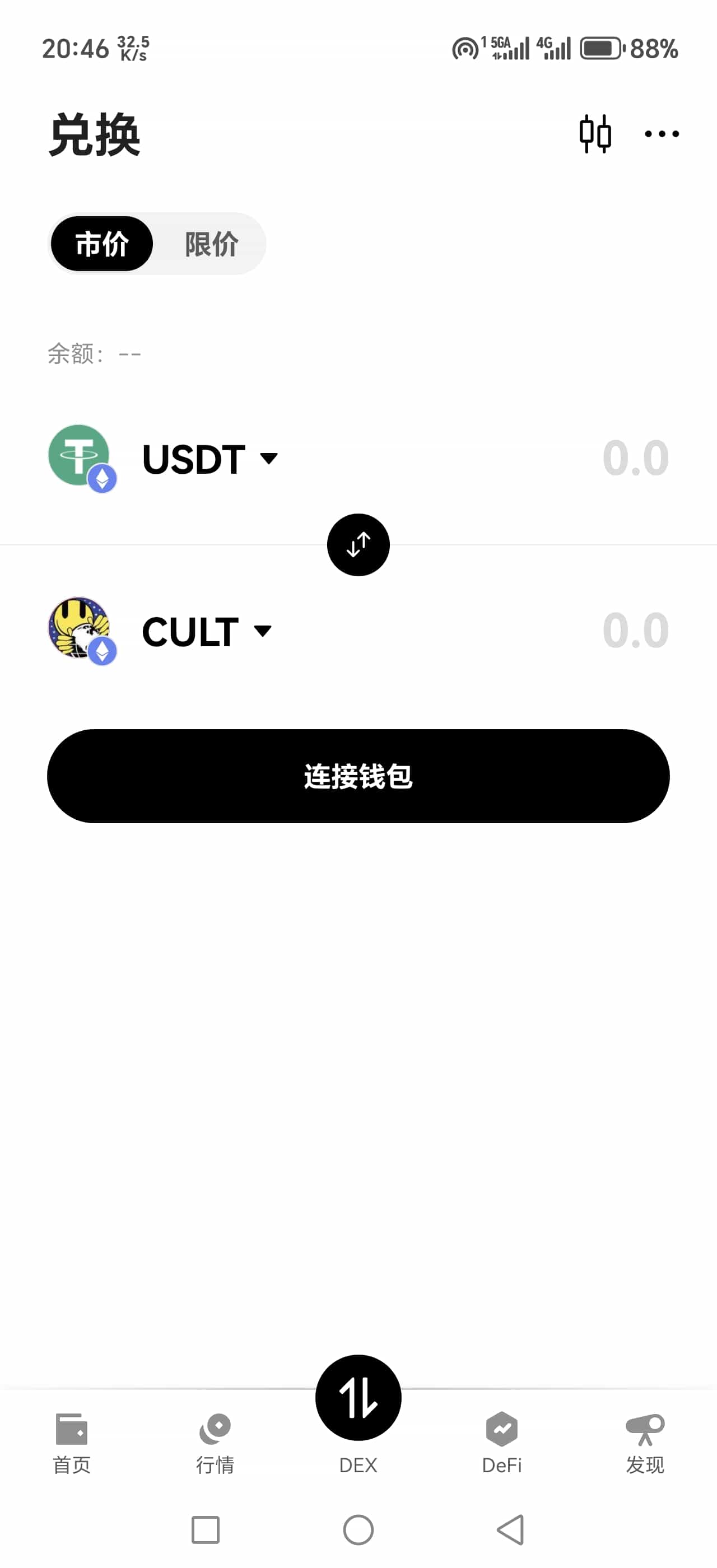 资产兑换与管理