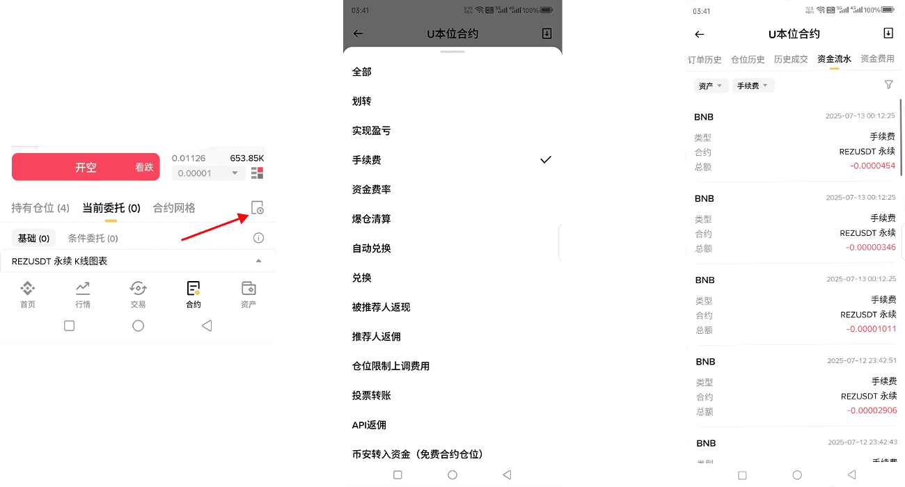 如何查看币安交易的手续费？