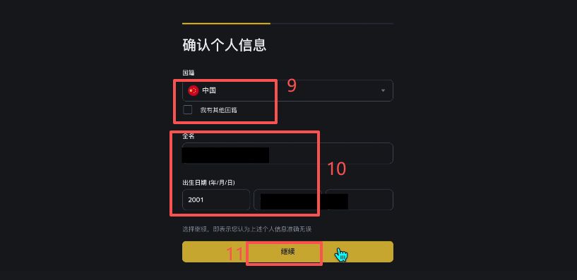 JB51图示中的身份资料确认页面