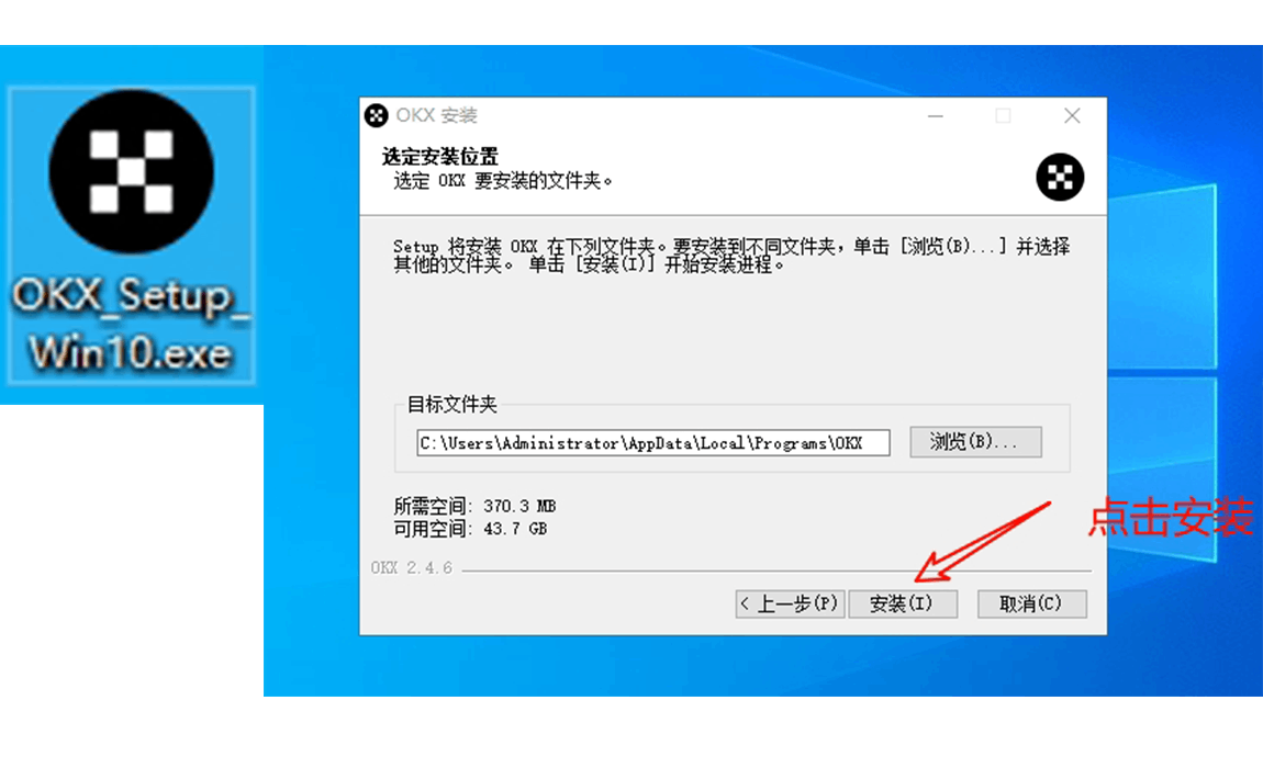 欧易电脑版安装