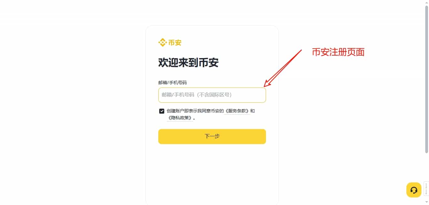 币安官网注册