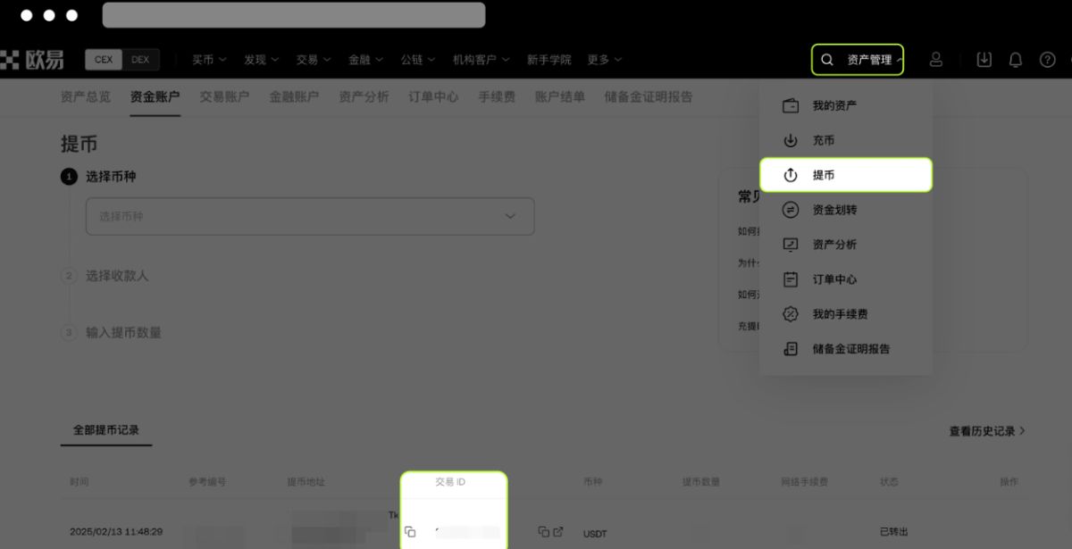 OKX提币失败解决