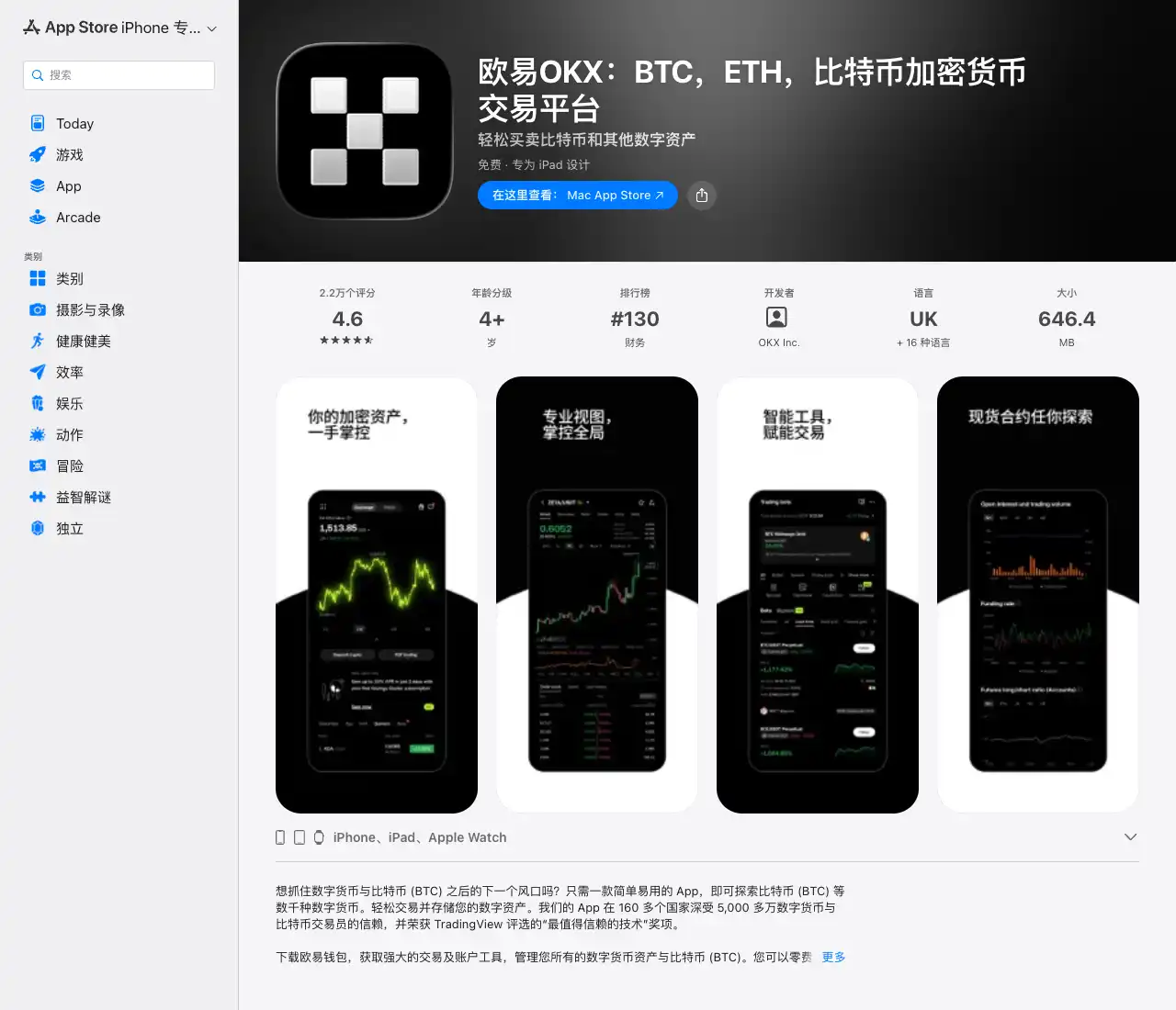 欧易OKX iOS版App Store应用页面