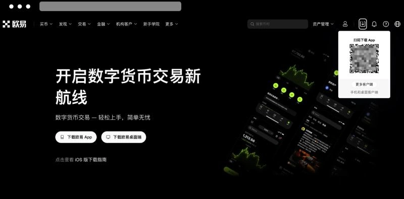 欧易OKX中文下载页面和移动端入口