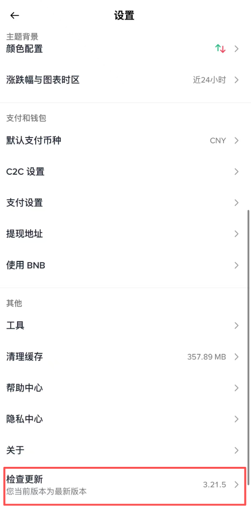 JB51文章中的币安App设置页和检查更新入口