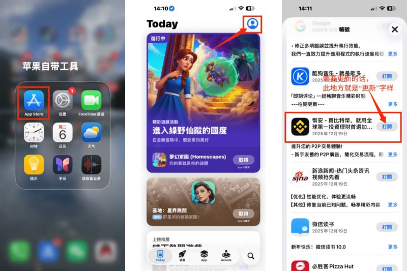 JB51文章中的App Store账户页与应用更新示例