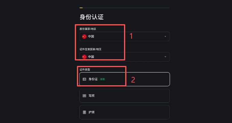 币安 App 身份认证入口页面示例