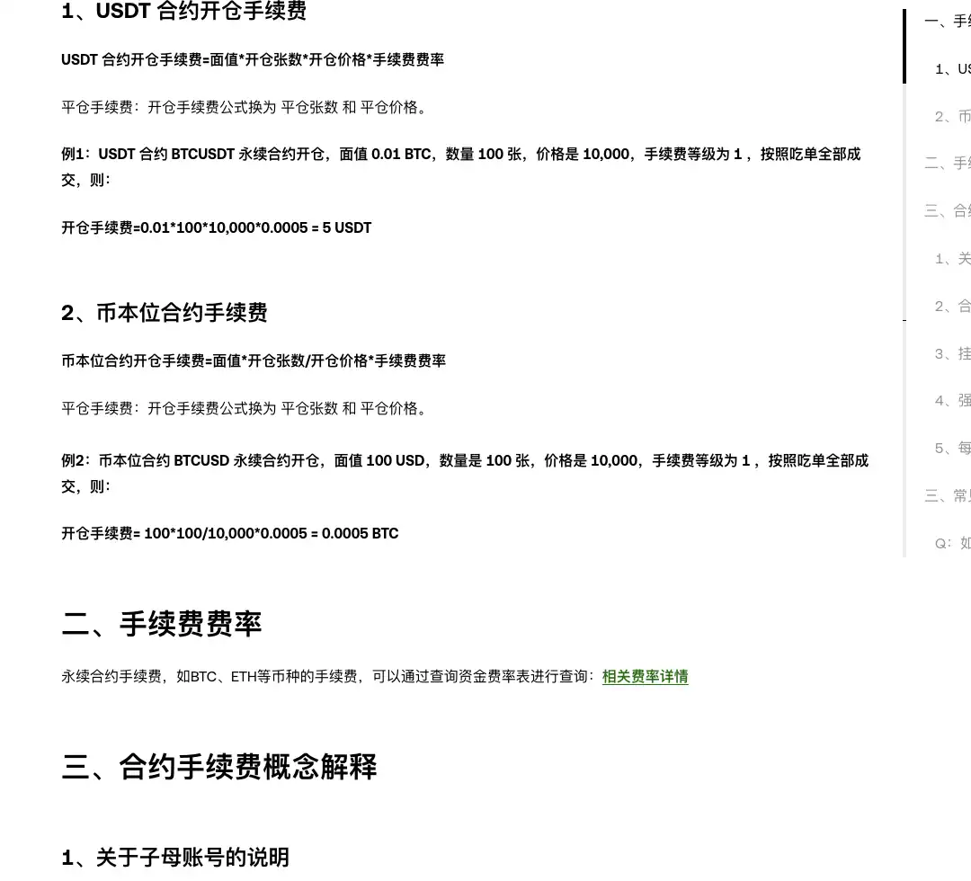 OKX USDT 本位与币本位合约手续费计算公式