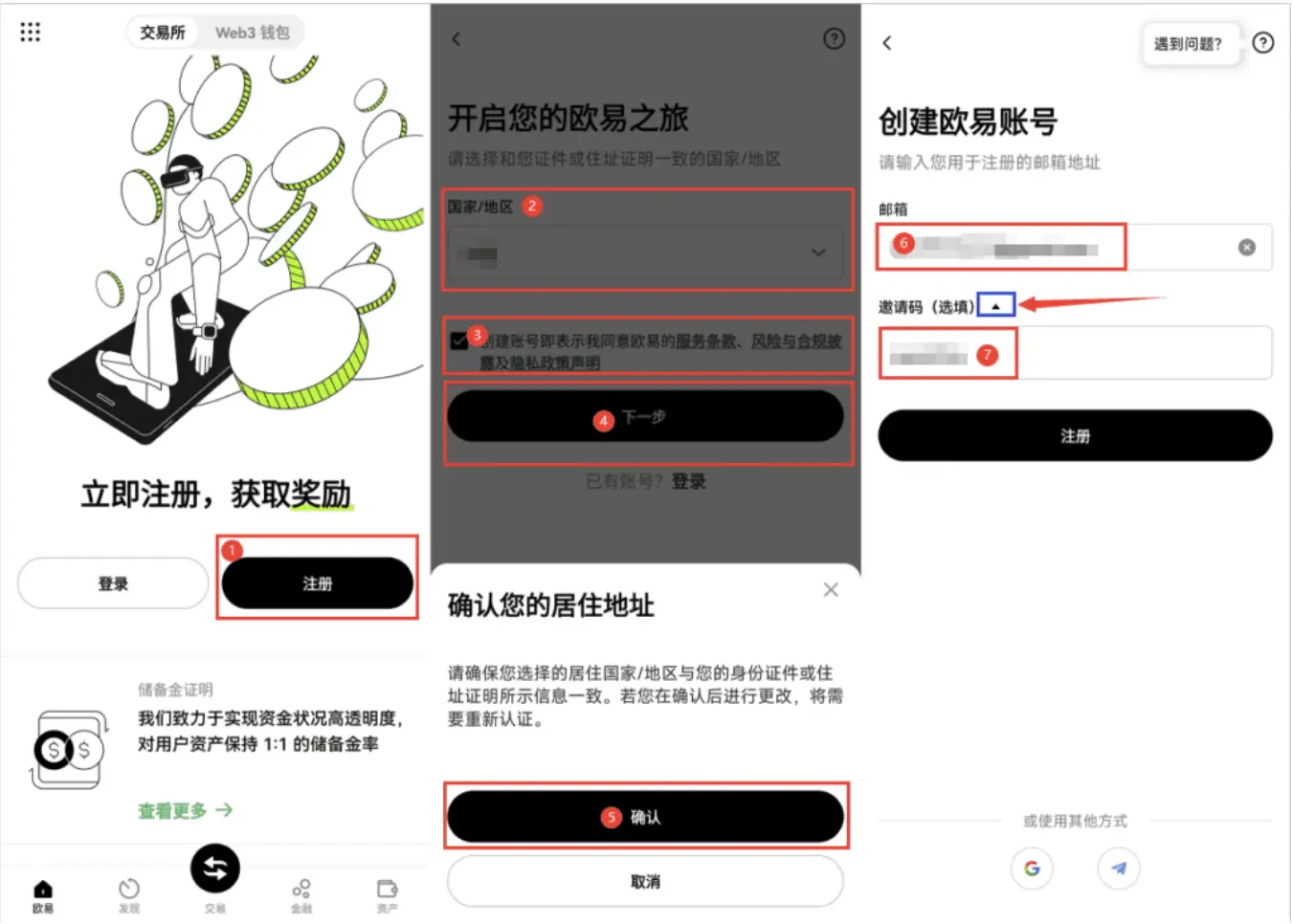 欧易 App 注册时选择居住国家地区并填写邮箱的操作页面