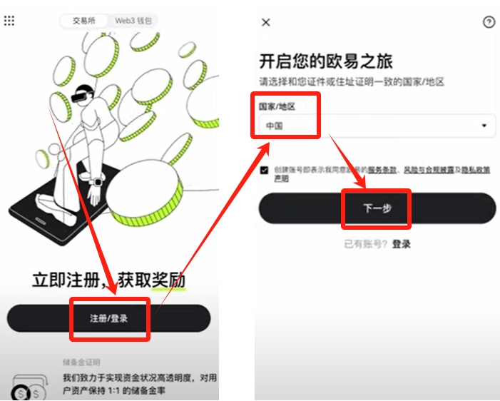 注册欧易教程