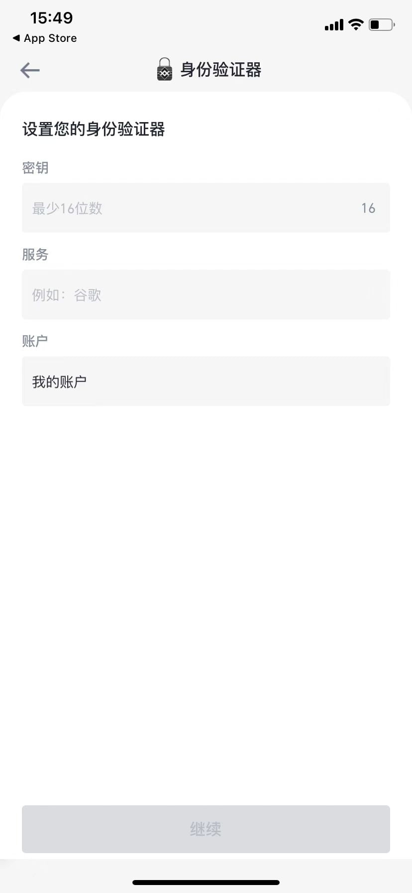 币安身份验证器中手动添加账号的密钥输入栏