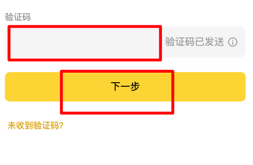 币安短信验证码输入框和获取验证码提示