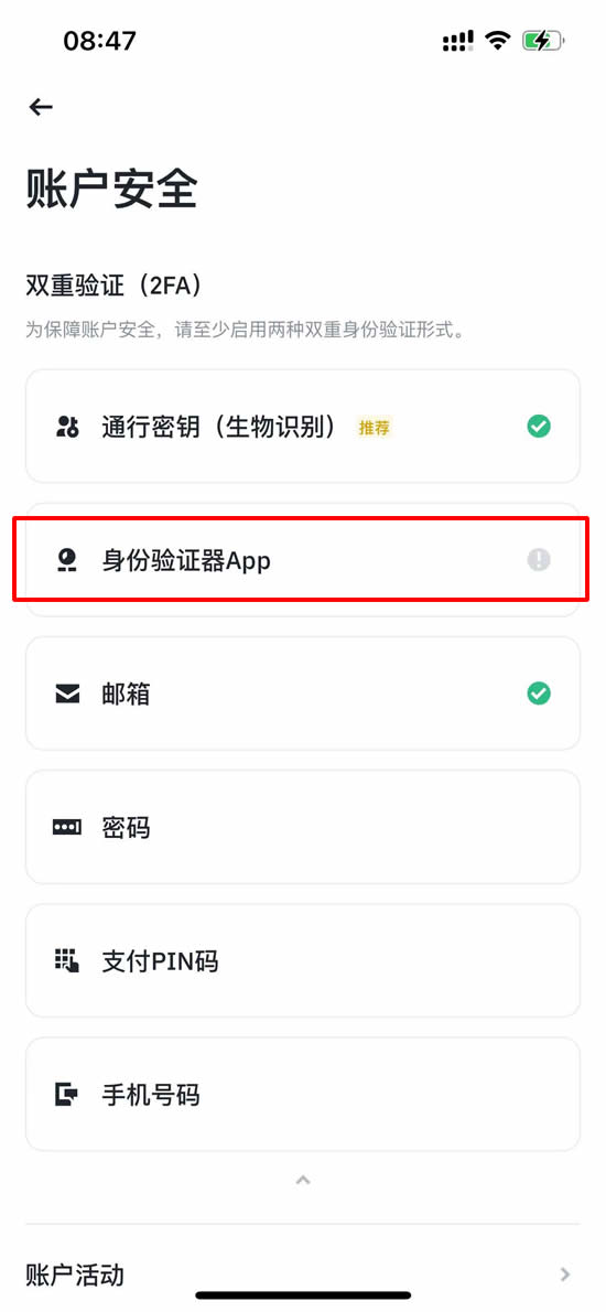 币安账户安全页显示已启用的双重验证方式