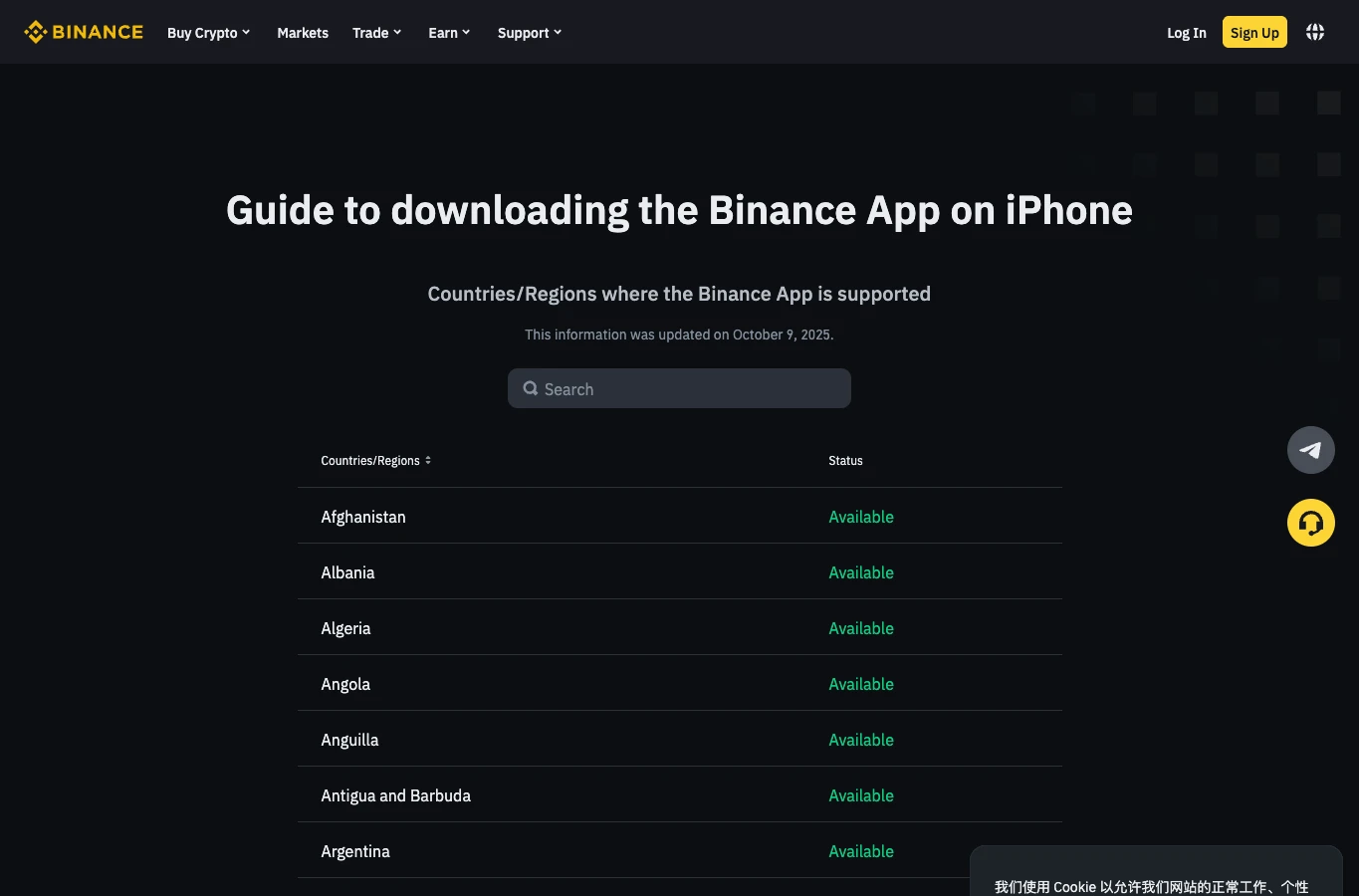 Binance Global 全球站支持国家和地区页面示意图