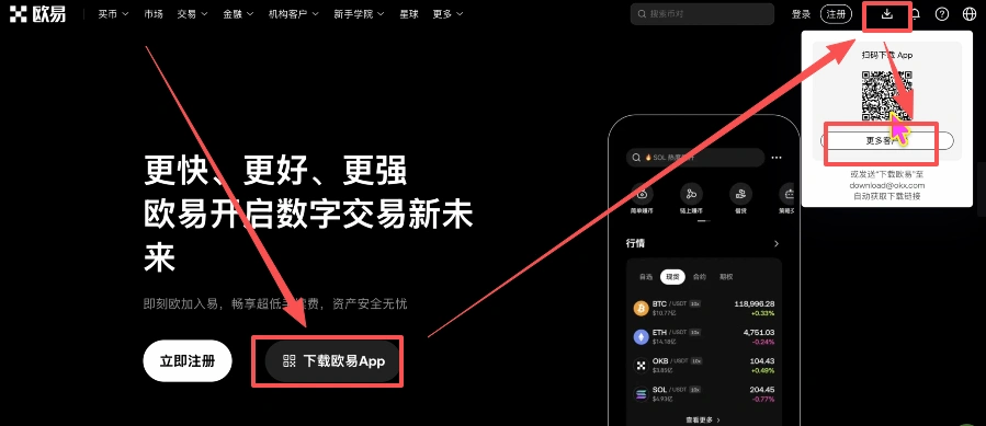 OKX 下载菜单中的更多客户端入口