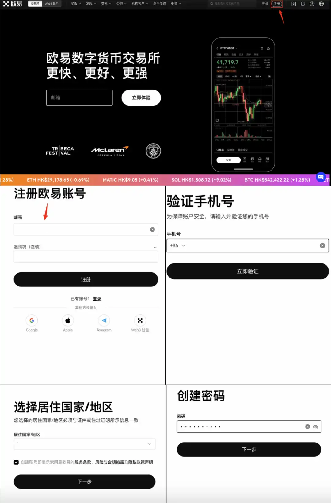 欧易OKX网页端注册账户及手机号验证步骤示意