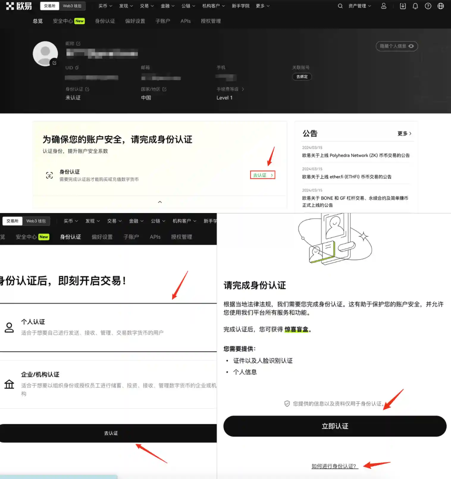 欧易OKX账户个人身份认证入口及认证页面示意