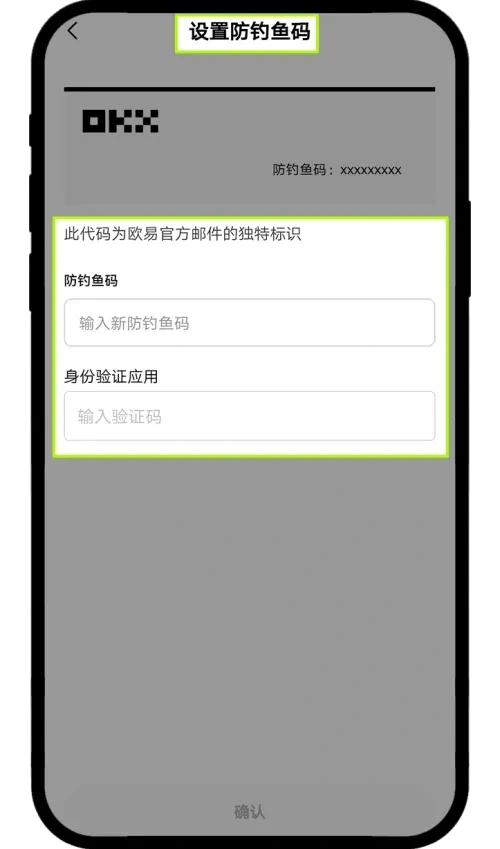 欧易OKX防钓鱼码与身份验证应用安全设置页面