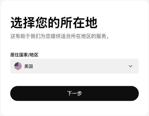 欧易注册时的居住国家或地区选择