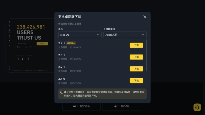 币安桌面端的版本历史页面