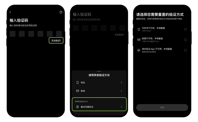 欧易无法使用原验证方式时的恢复入口