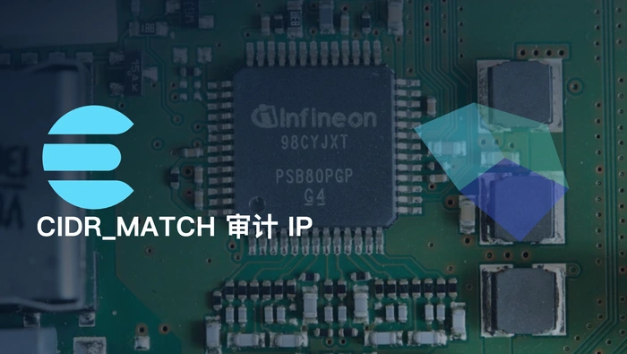 Elasticsearch ES|QL 如何使用 CIDR_MATCH 分析审计日志中的 IP 地址？