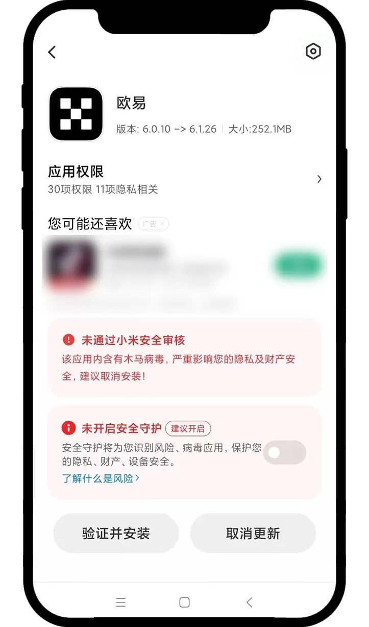 小米手机安装OKX时显示安全审核与安装选项示例