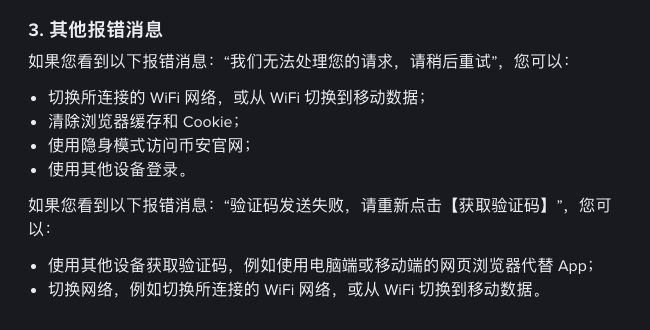币安请求无法处理时的中文排查提示