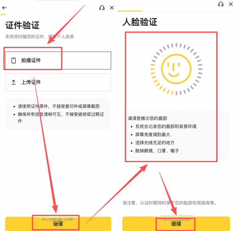 币安中文身份认证中的证件验证与人脸验证步骤